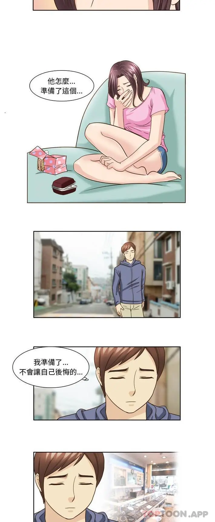 无法谈恋爱的她 第21话 第7页