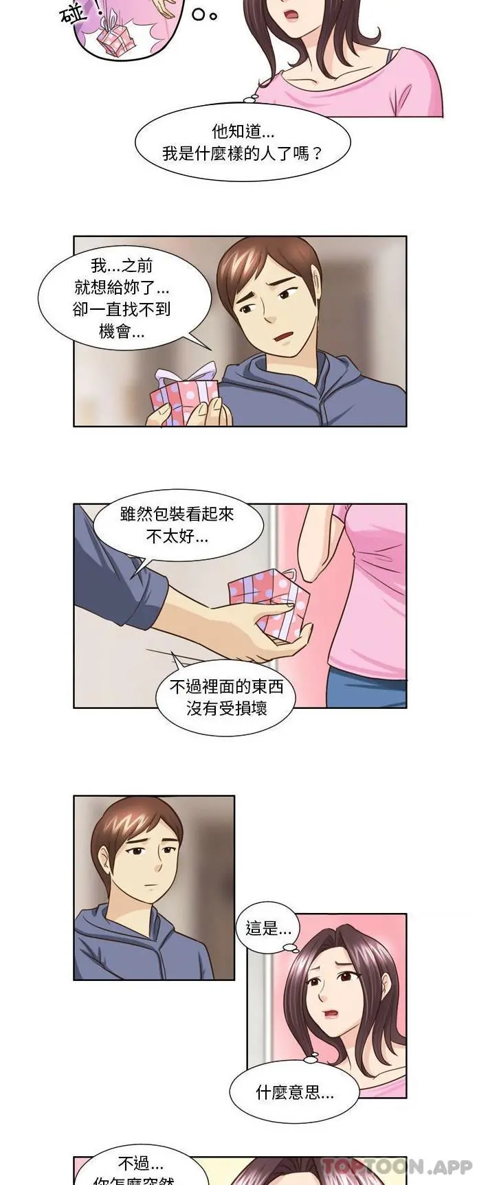 无法谈恋爱的她 第21话 第3页