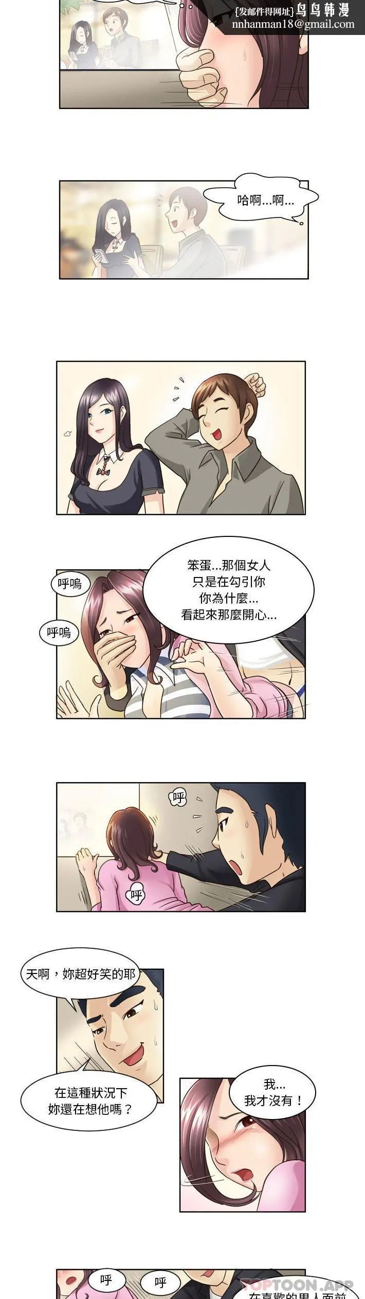 无法谈恋爱的她 第6话 第6页