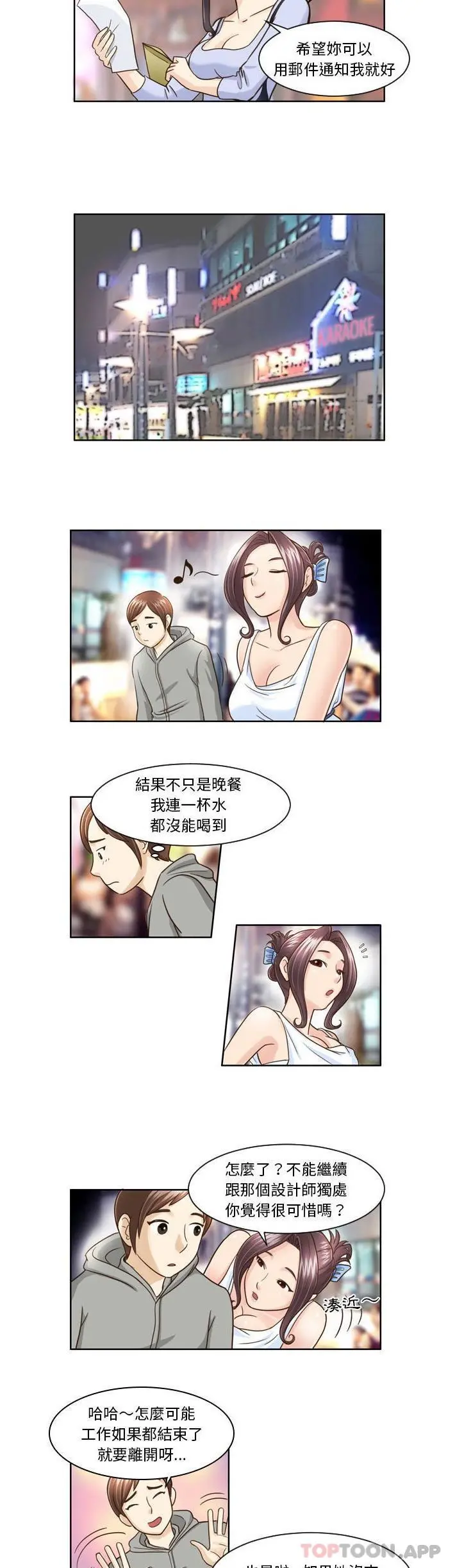 无法谈恋爱的她 第8话 第10页
