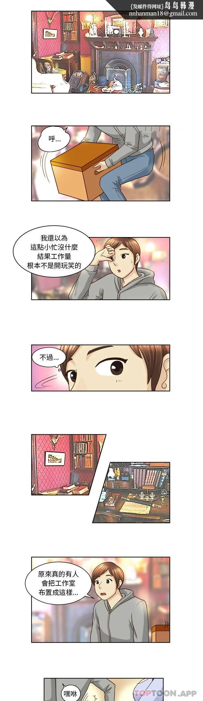无法谈恋爱的她 第8话 第1页