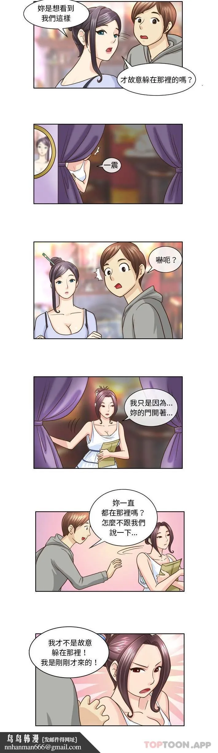 无法谈恋爱的她 第8话 第7页