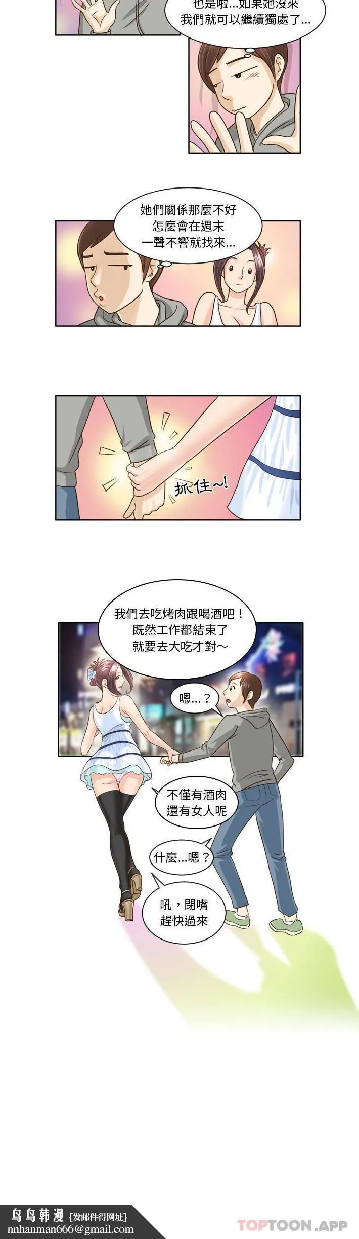 无法谈恋爱的她 第8话 第11页
