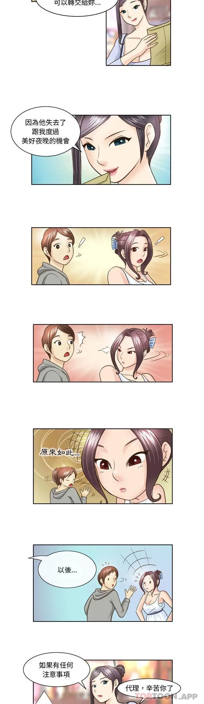 无法谈恋爱的她 第8话 第9页