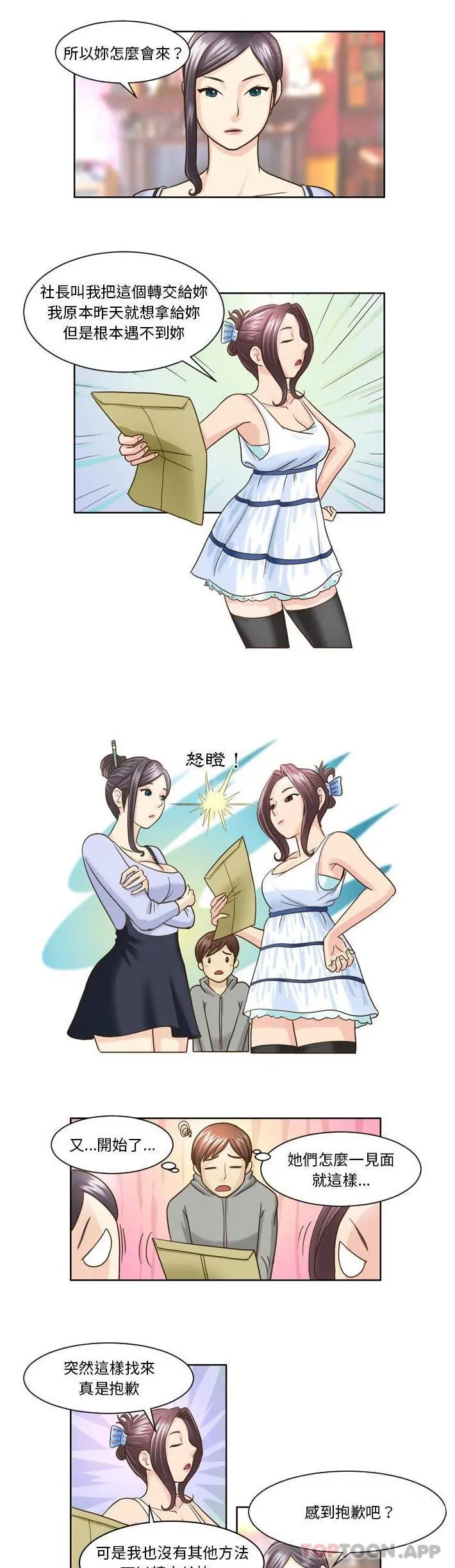 无法谈恋爱的她 第8话 第8页