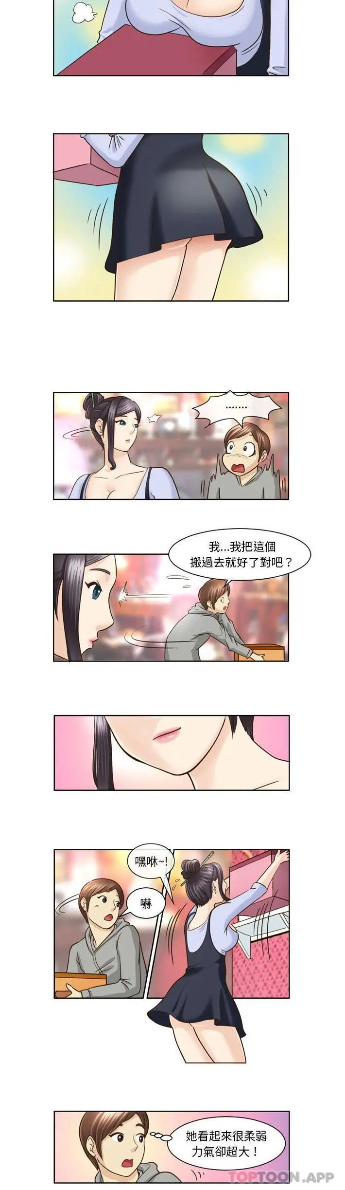 无法谈恋爱的她 第8话 第3页