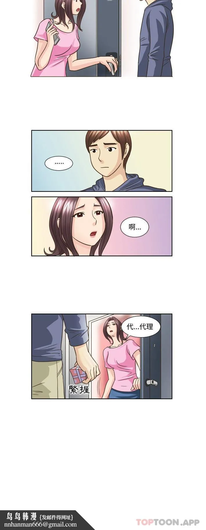 无法谈恋爱的她 第20话 第16页