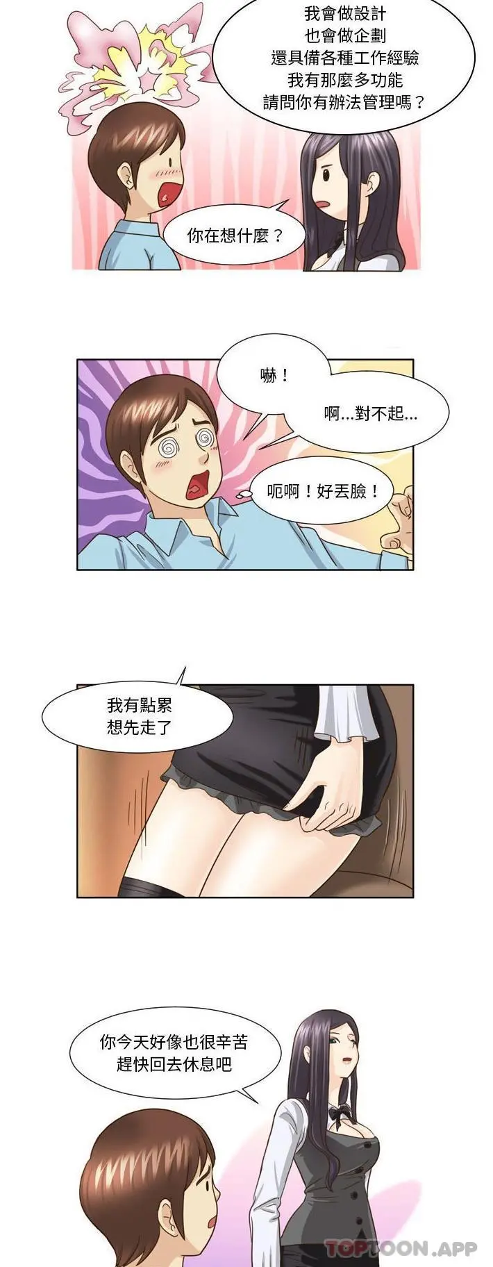 无法谈恋爱的她 第20话 第4页