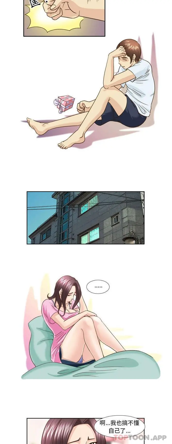 无法谈恋爱的她 第20话 第13页