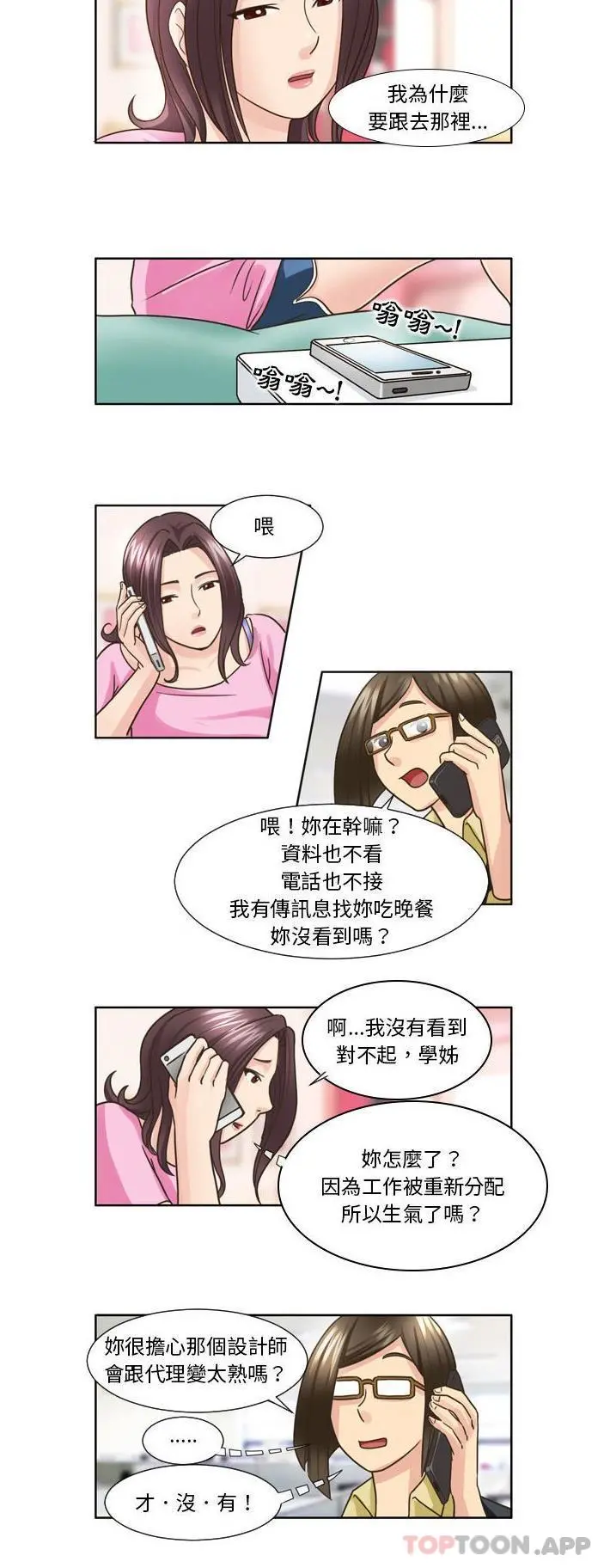 无法谈恋爱的她 第20话 第14页