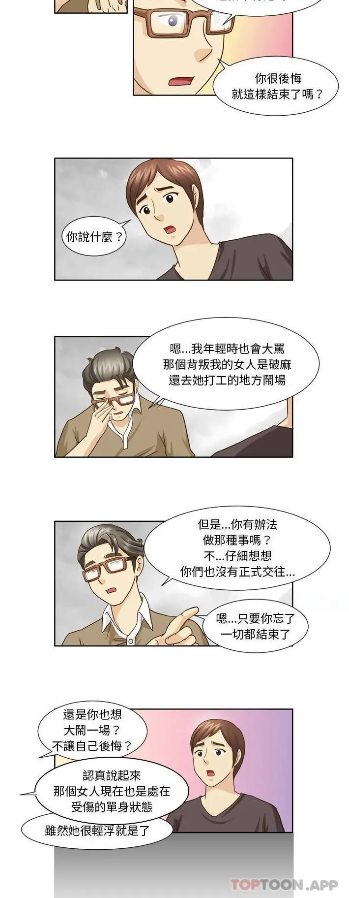 无法谈恋爱的她 第20话 第11页