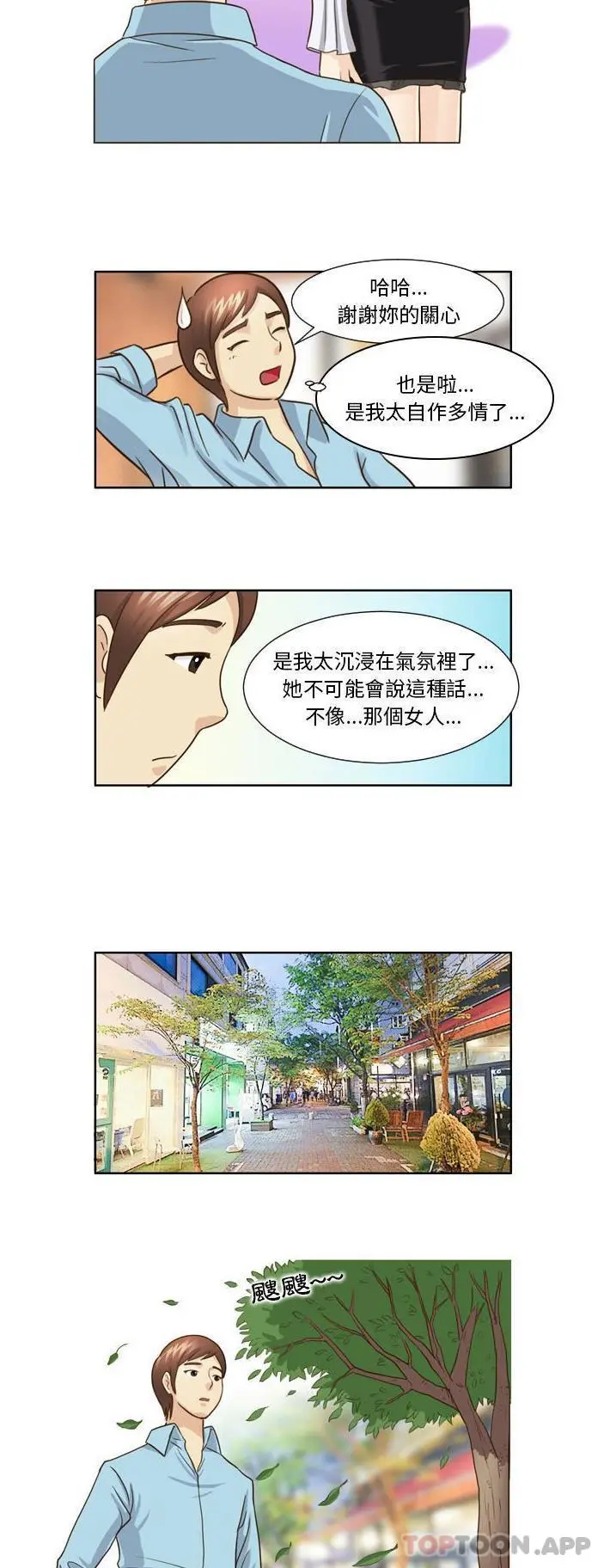 无法谈恋爱的她 第20话 第5页
