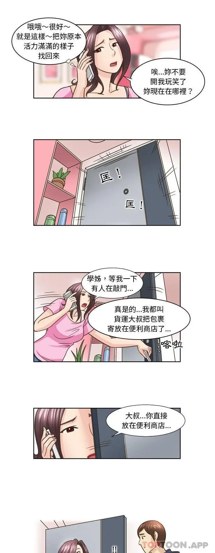 无法谈恋爱的她 第20话 第15页