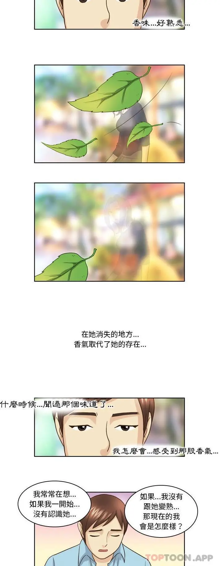 无法谈恋爱的她 第20话 第7页