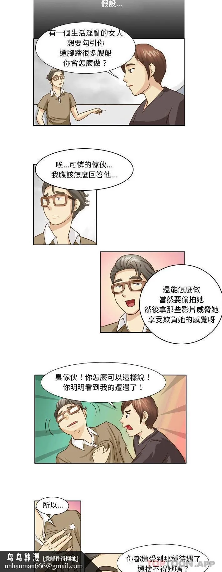 无法谈恋爱的她 第20话 第10页