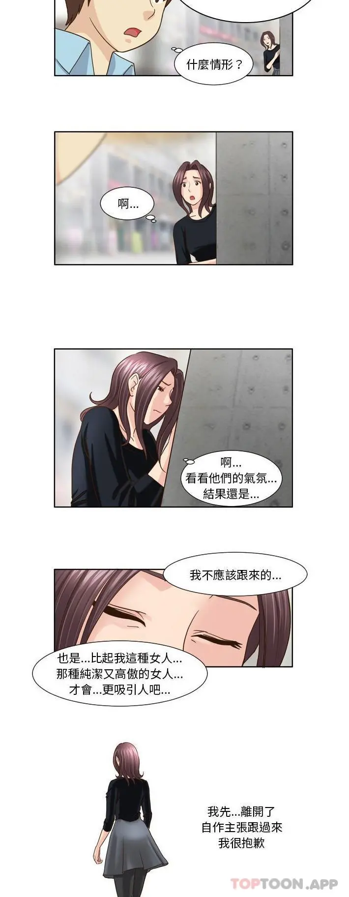 无法谈恋爱的她 第20话 第2页