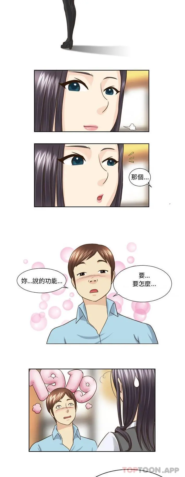 无法谈恋爱的她 第20话 第3页
