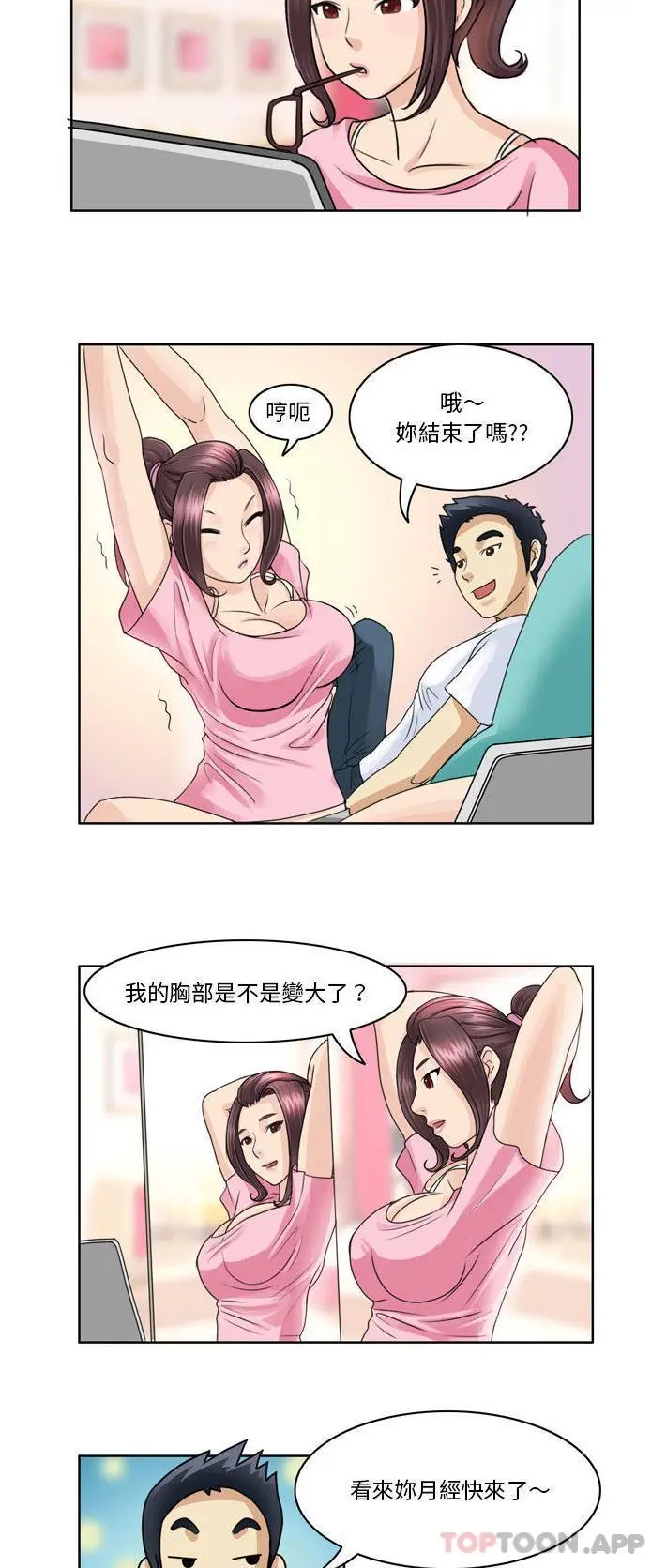 无法谈恋爱的她 第2话 第8页