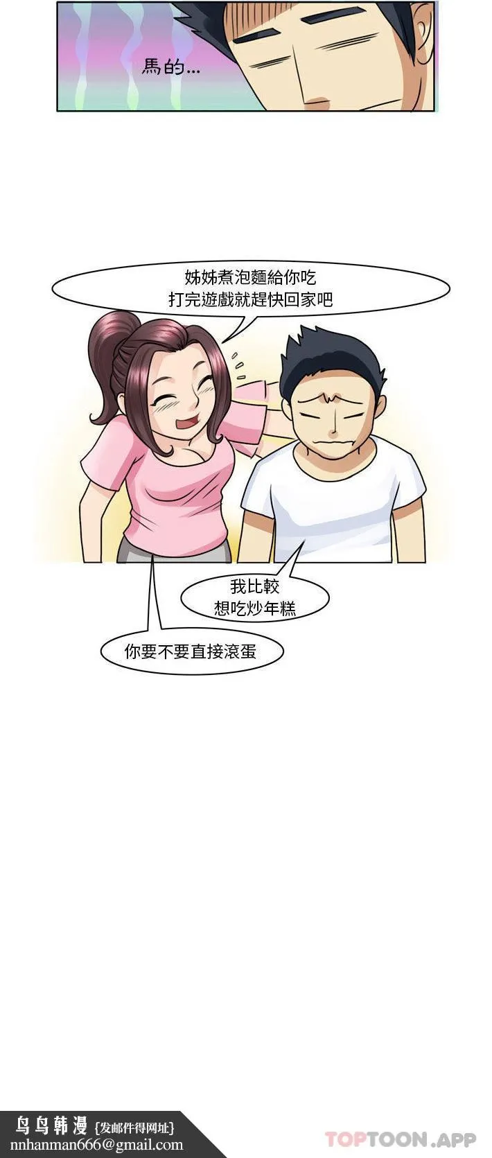 无法谈恋爱的她 第2话 第11页
