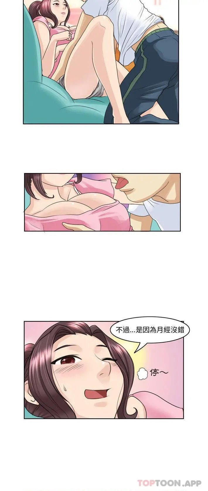 无法谈恋爱的她 第2话 第10页