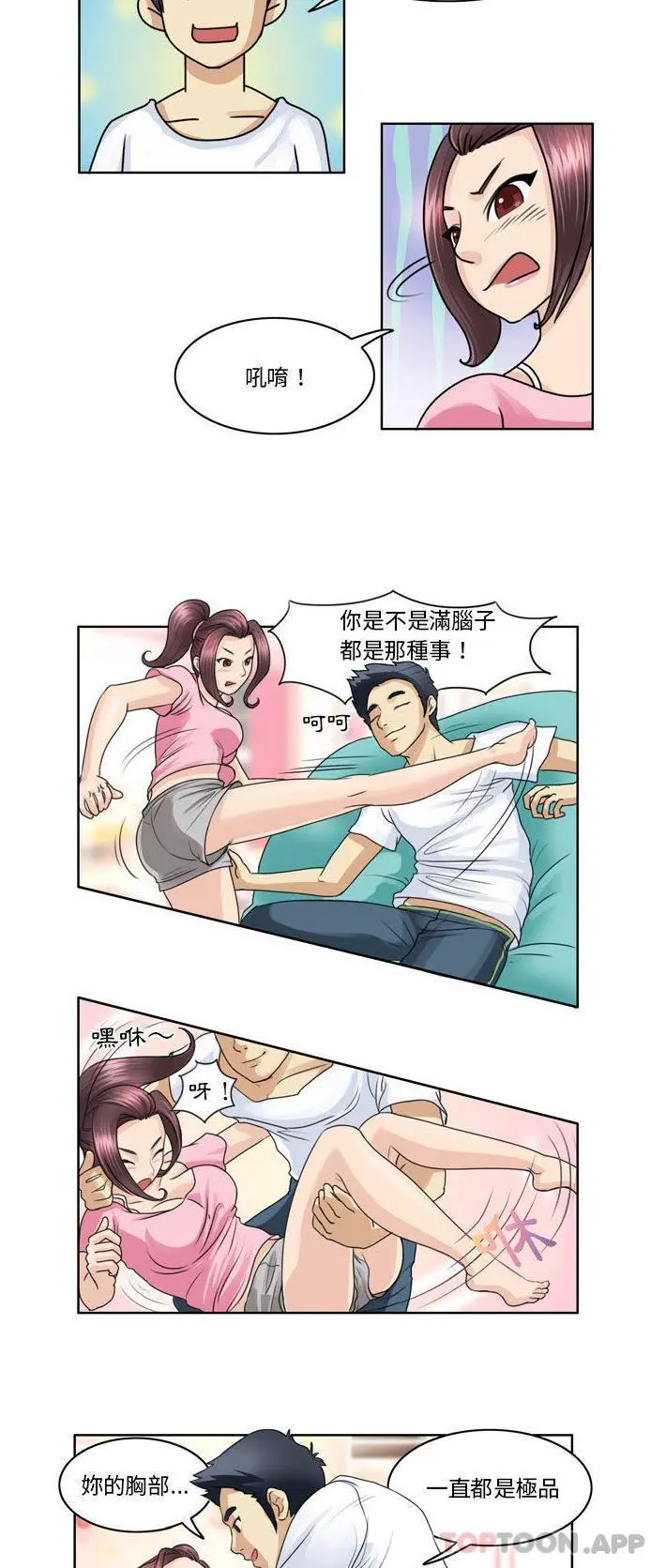 无法谈恋爱的她 第2话 第9页