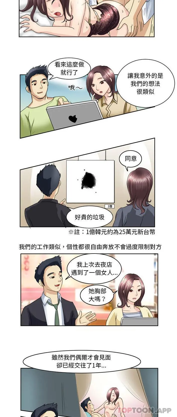 无法谈恋爱的她 第2话 第4页