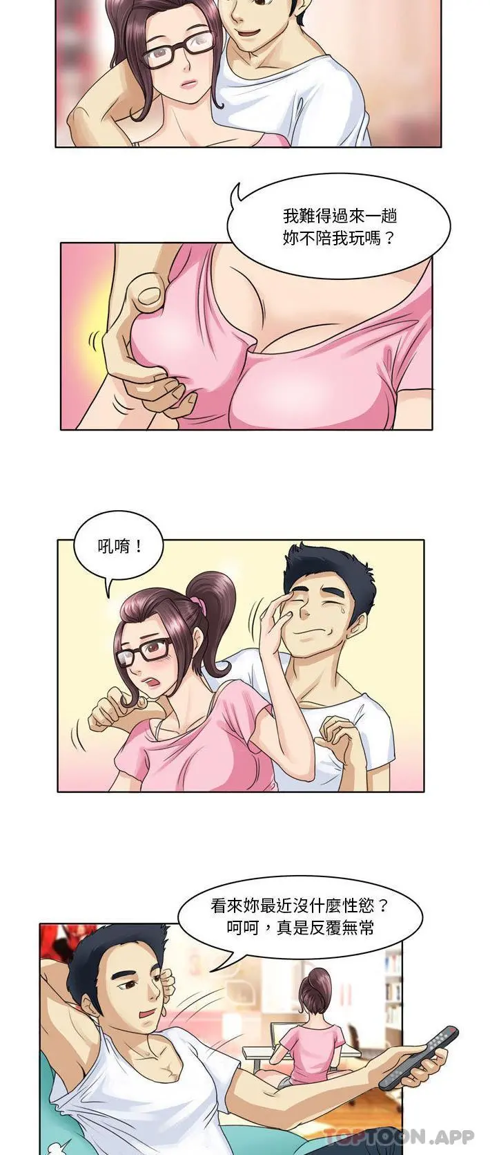无法谈恋爱的她 第2话 第2页