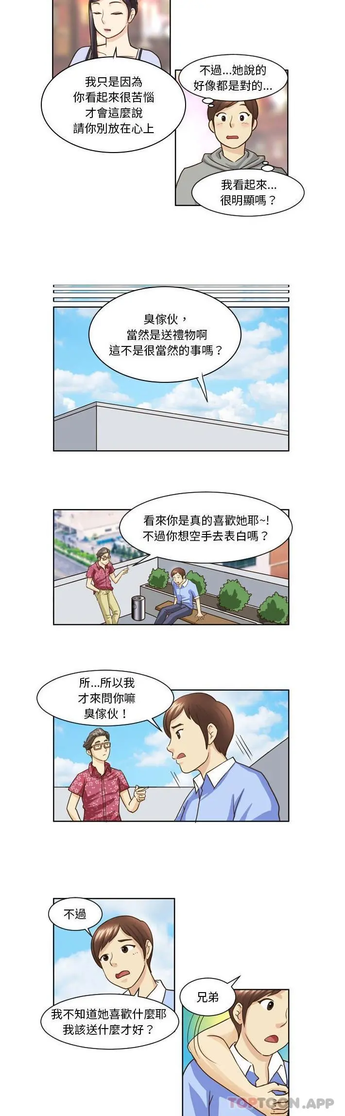 无法谈恋爱的她 第10话 第3页