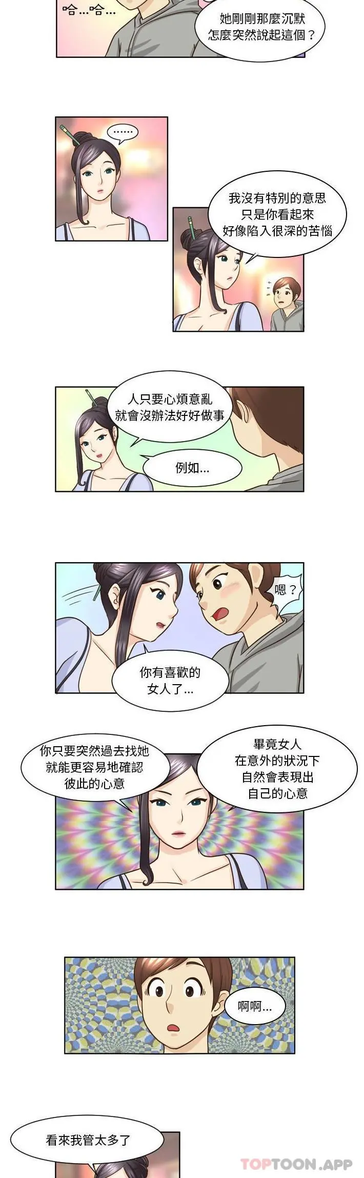 无法谈恋爱的她 第10话 第2页