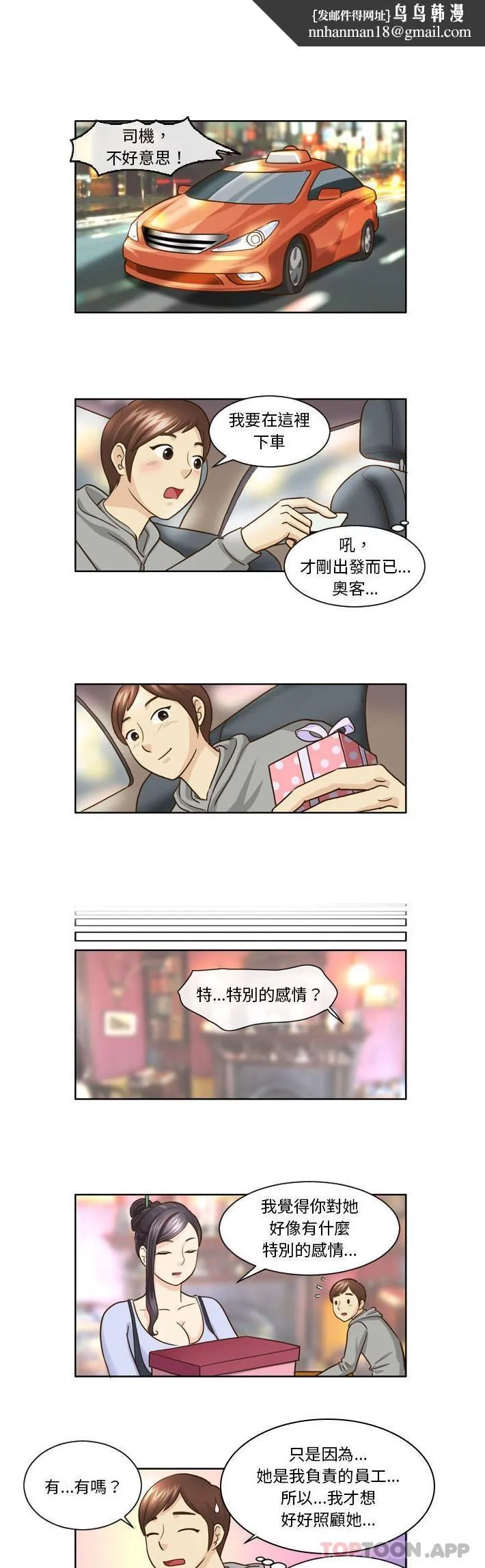无法谈恋爱的她 第10话 第1页
