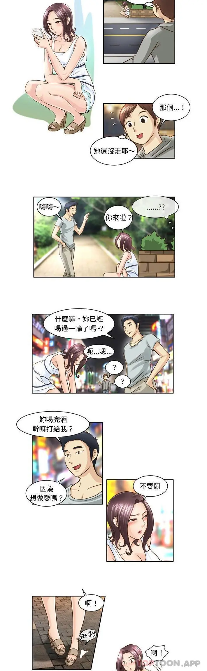 无法谈恋爱的她 第10话 第5页