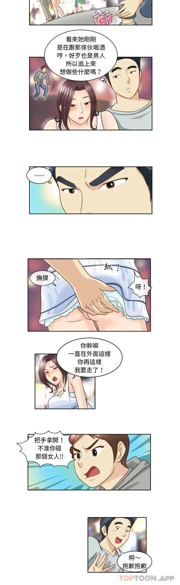 无法谈恋爱的她 第10话 第9页