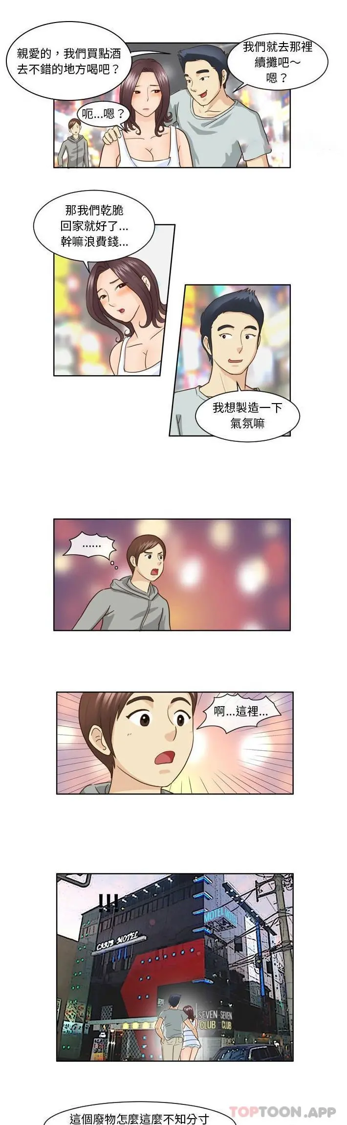 无法谈恋爱的她 第10话 第10页