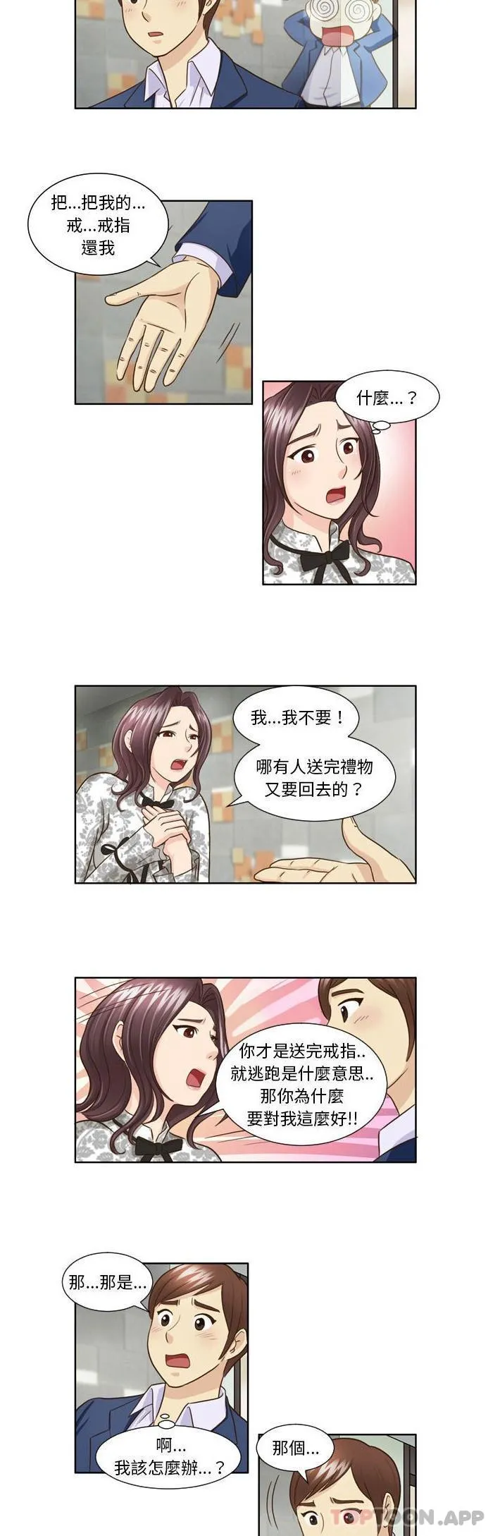 无法谈恋爱的她 第26话 第11页