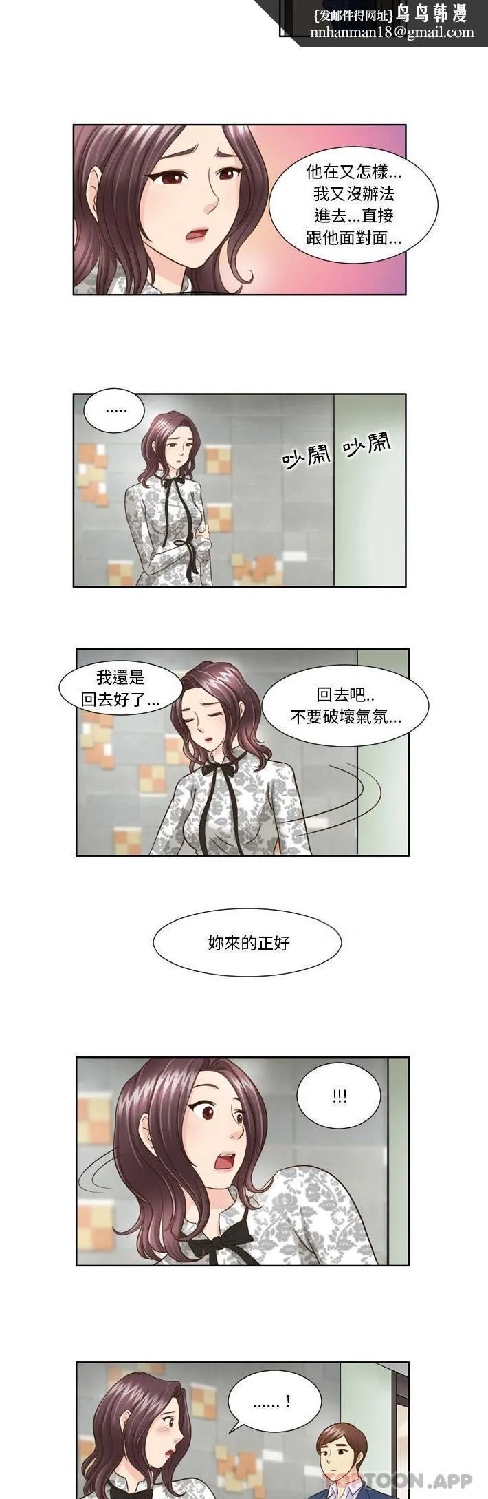 无法谈恋爱的她 第26话 第9页