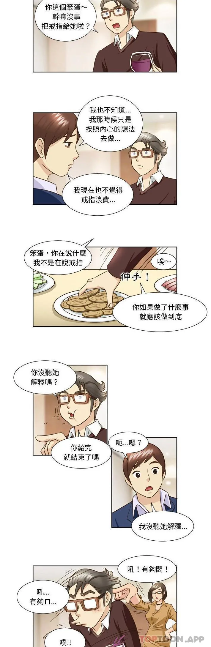 无法谈恋爱的她 第26话 第4页
