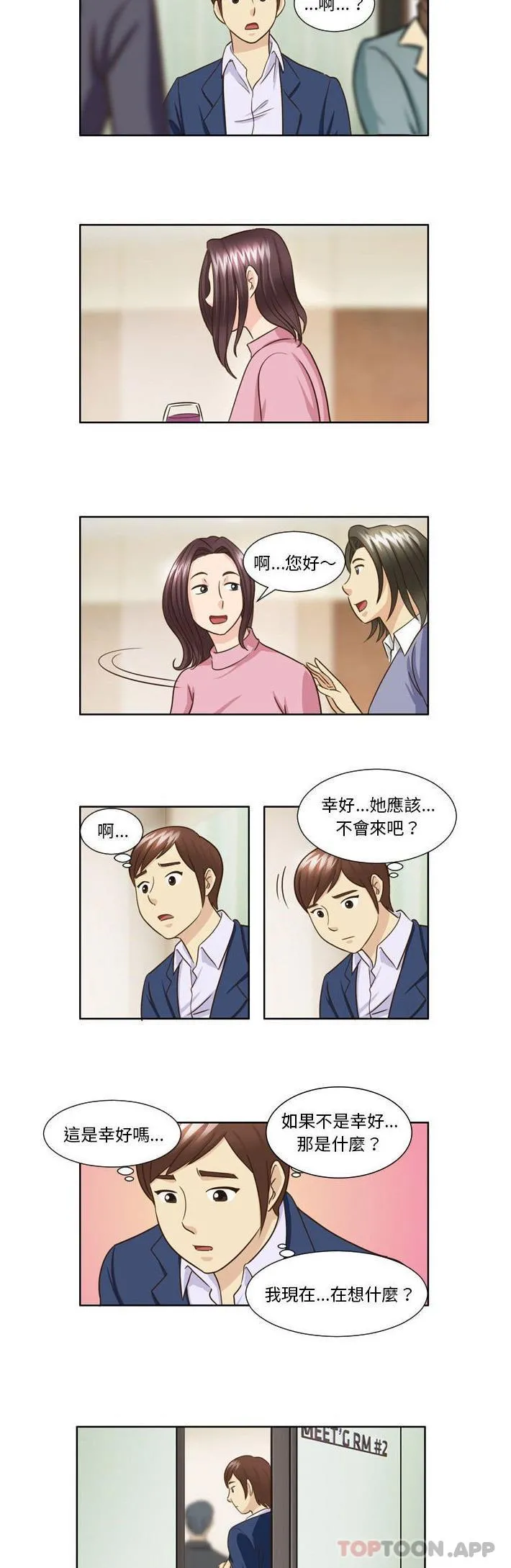 无法谈恋爱的她 第26话 第7页