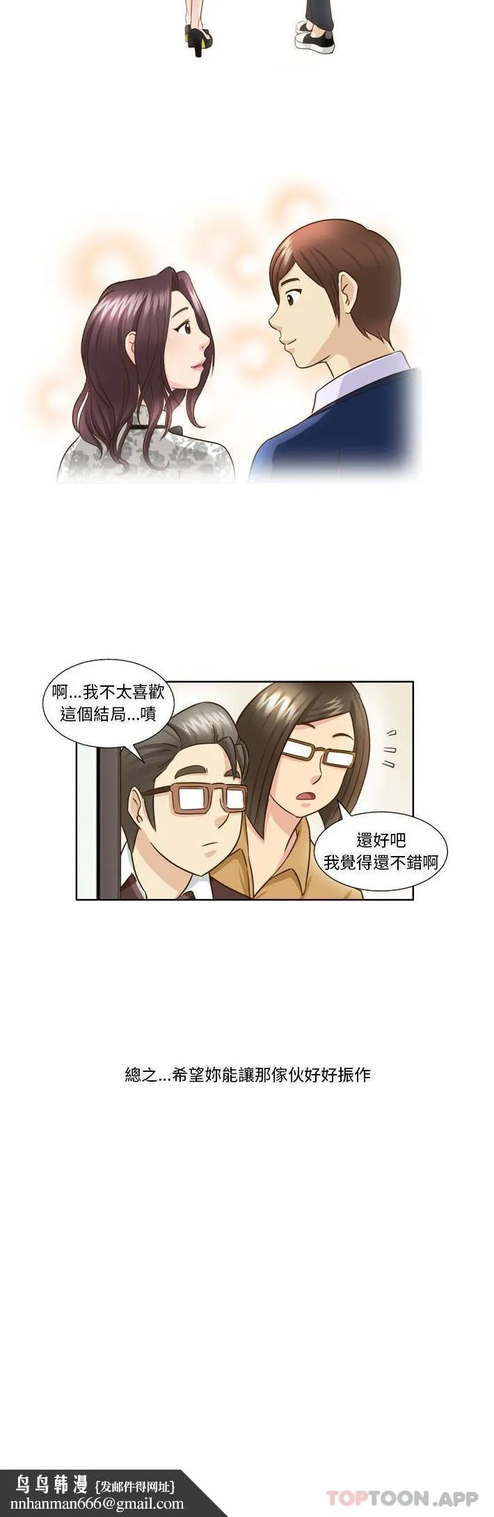 无法谈恋爱的她 第26话 第16页