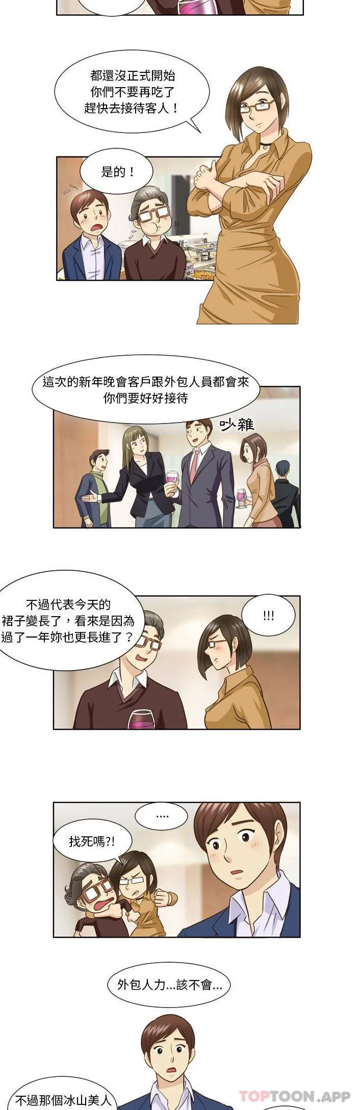 无法谈恋爱的她 第26话 第5页