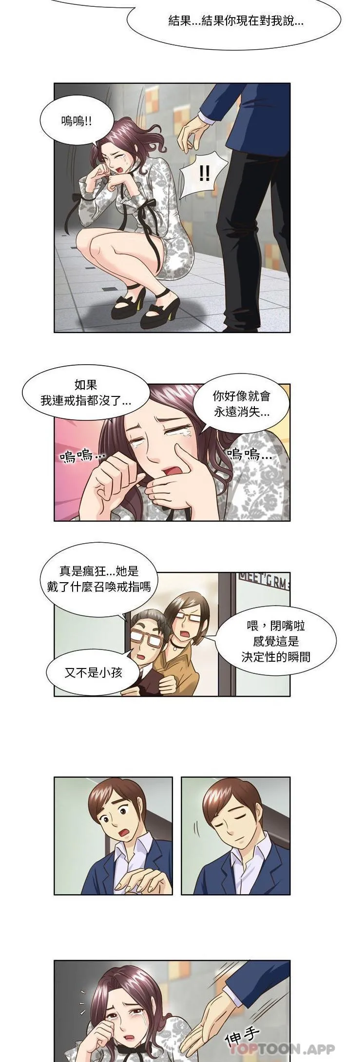 无法谈恋爱的她 第26话 第13页