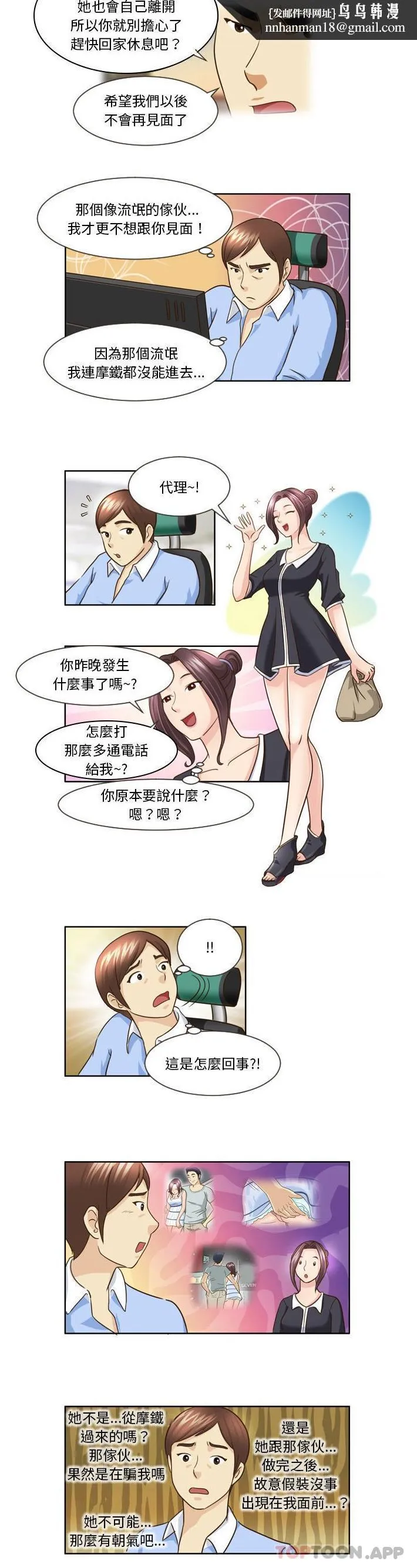 无法谈恋爱的她 第13话 第6页
