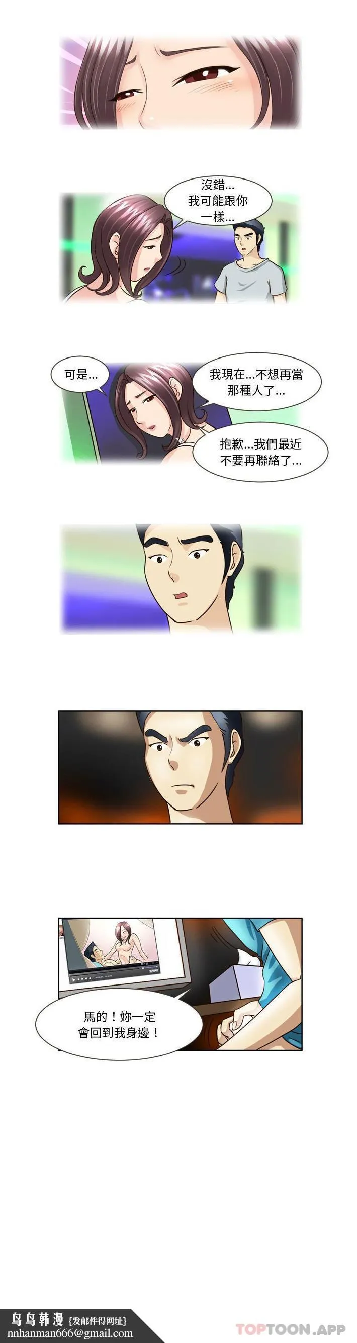 无法谈恋爱的她 第13话 第11页