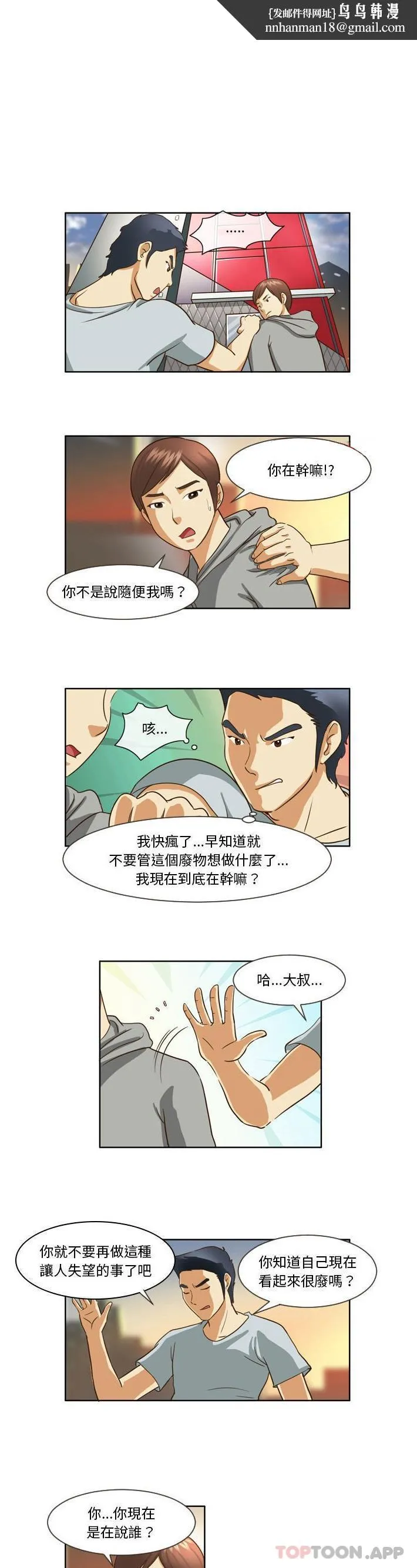 无法谈恋爱的她 第13话 第1页