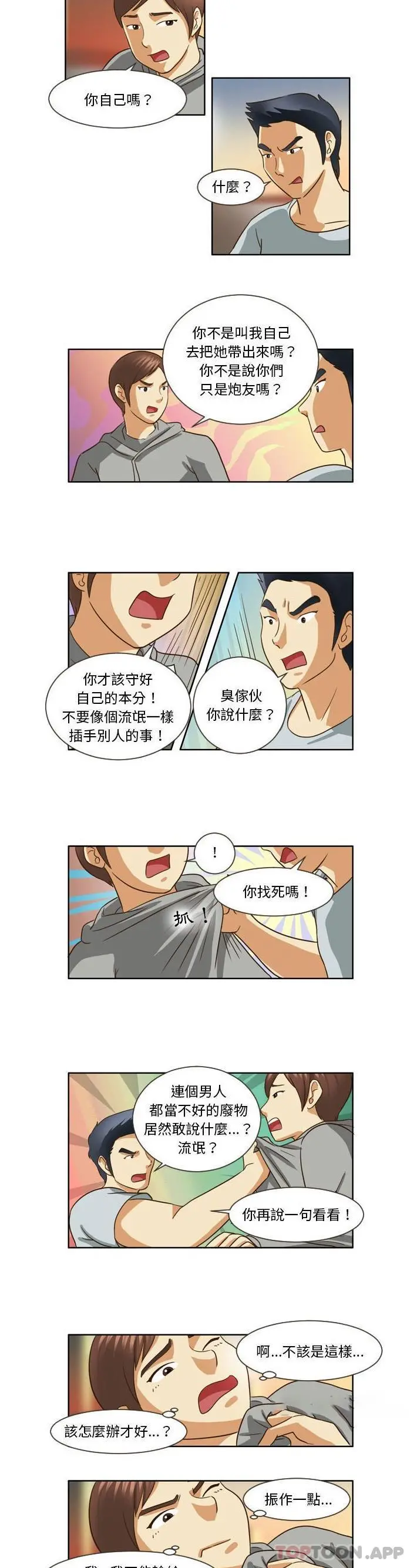 无法谈恋爱的她 第13话 第2页