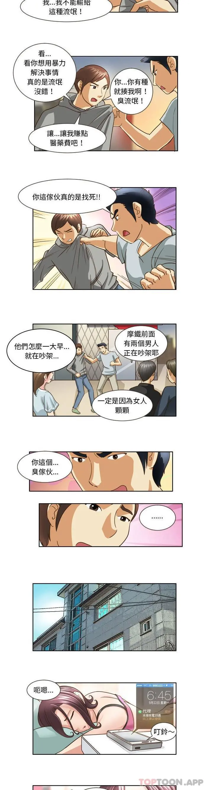 无法谈恋爱的她 第13话 第3页