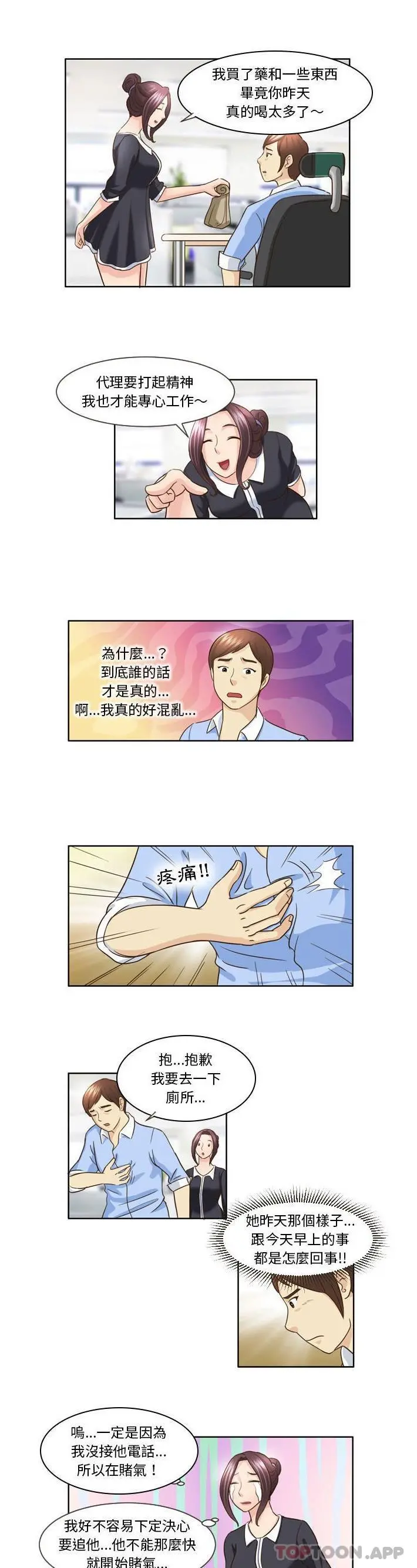 无法谈恋爱的她 第13话 第8页
