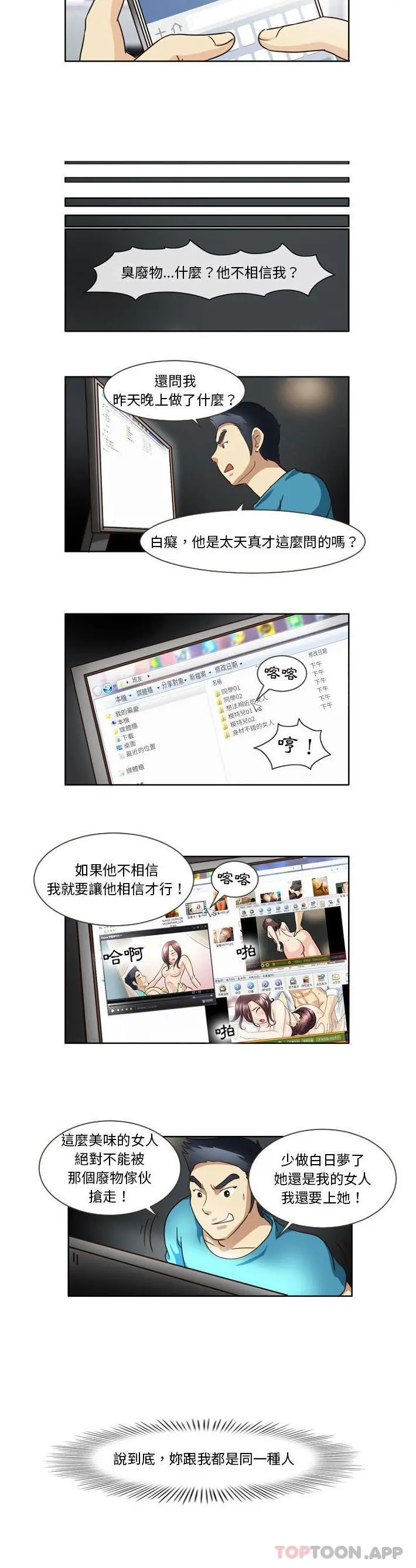 无法谈恋爱的她 第13话 第10页