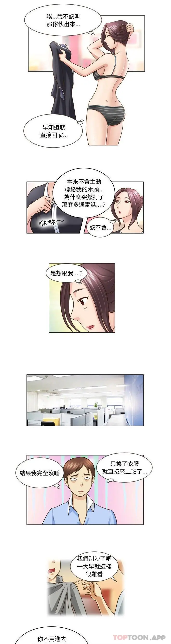无法谈恋爱的她 第13话 第5页