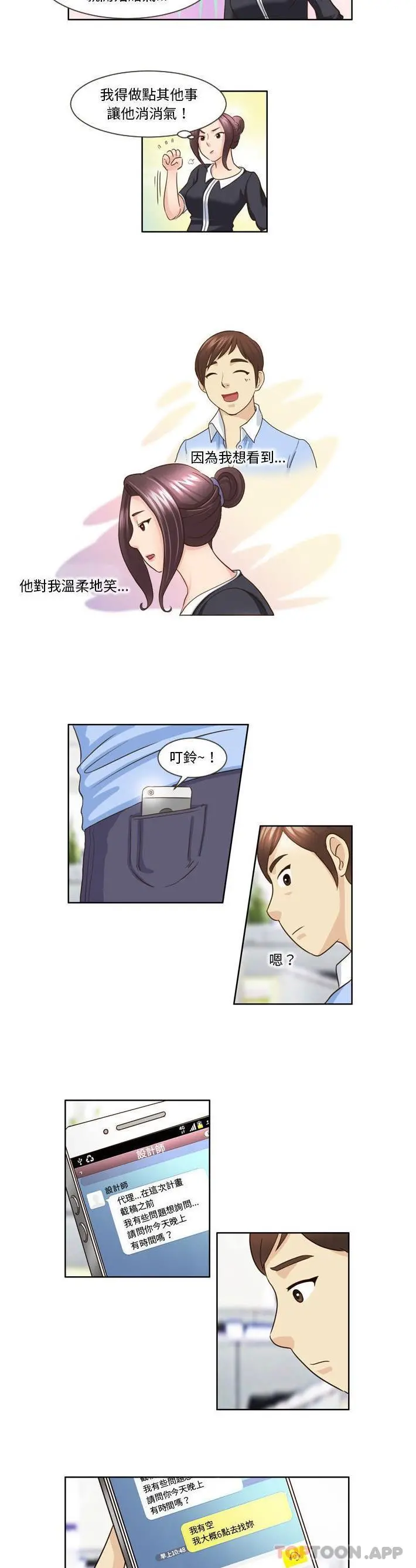无法谈恋爱的她 第13话 第9页