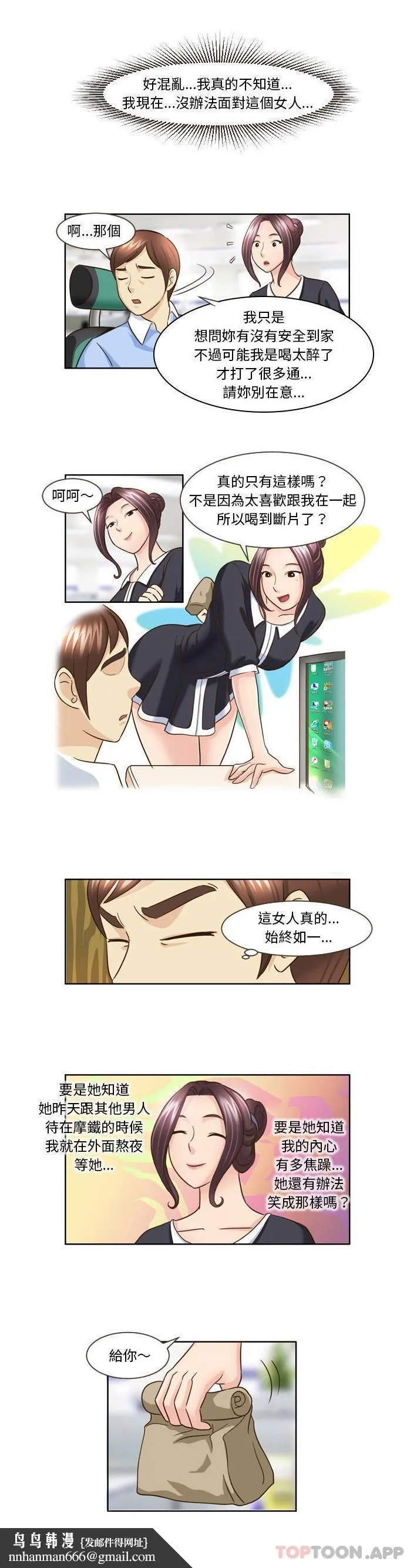 无法谈恋爱的她 第13话 第7页